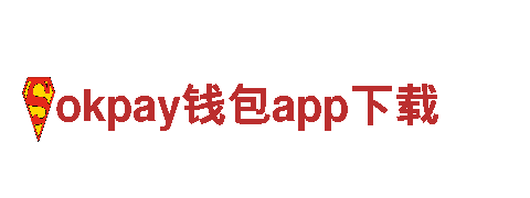 精彩纷呈的okpay钱包app下载旅游体验
